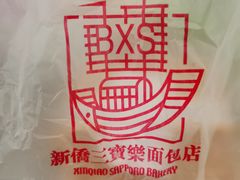 -新侨三宝乐面包店(崇文门店)