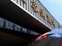门面-老客满蛋饼(双塔市集店)