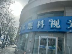 -天津大学爱尔眼科医院(天津院区)