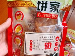 -诚志饼家·小凤饼非遗传承(中山六路店)
