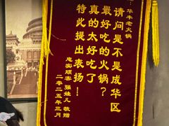 -华丰火锅(双林北横路店)