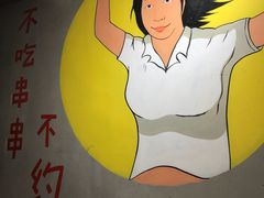 -钢管厂歆瑞源油卤串串香(春熙路太古里店)