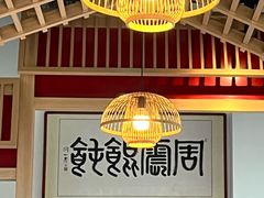 -周震馄饨(雅达阳羡溪山店)