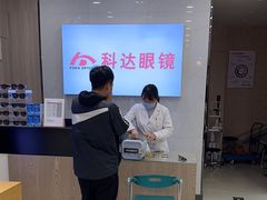 -科达眼镜(兰州中心店)