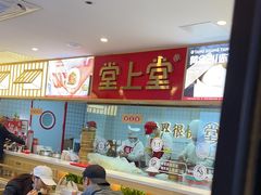 -堂上堂(益民街店)