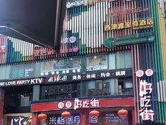 -八一路好吃街(雨田商务大厦店)