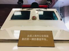 -上海公安博物馆