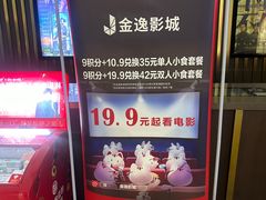 -金逸影城(武汉人信汇IMAX店)