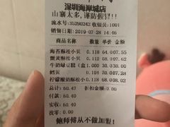 账单-鲍师傅糕点(海岸城店)