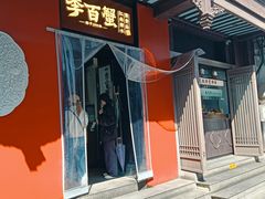 -李百蟹·江南蟹黄面·河景餐厅(夫子庙总店)