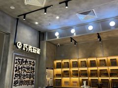 -巧克玩家·城市伴手礼(in88银泰店)