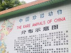 -成都动物园