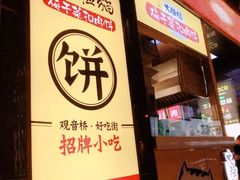 -八一好吃街·高品美食广场