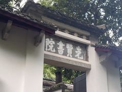 -白鹿洞书院