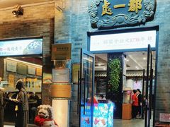 -都一处烧麦馆(前门店)