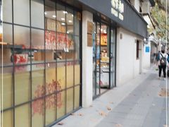 门面-乔家栅(襄阳南路店)