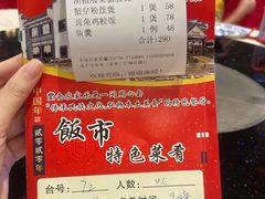 账单-丰食农家乐