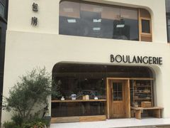 -那家面包房(珠江路店)