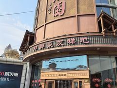 -春满园·邯郸菜发祥地(滏东店)