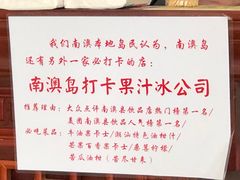 -南澳岛打卡果汁冰公司