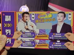 -喜剧部落脱口秀(三里屯店)