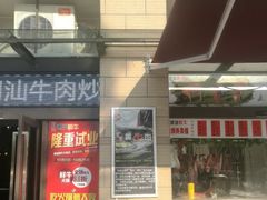 -喜牛潮汕鲜牛火锅