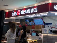 门面-1973继光香香鸡(大东方百货店)