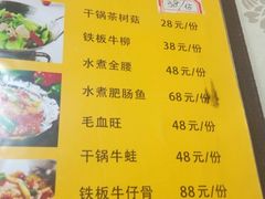 菜单-丁老爷子苏香圆