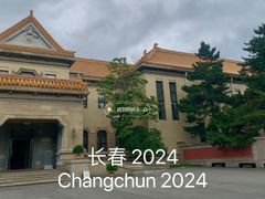 -伪满皇宫博物院