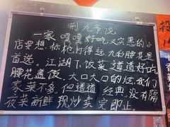 -荆九爷爆炒桥头三嫩(夫子庙店)