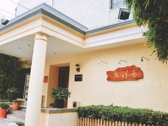 -老洋房花园饭店(绍兴路店)