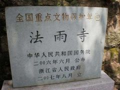 -普陀山风景名胜区-法雨禅寺