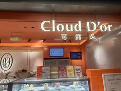 -CloudD'or可露朵蛋糕(1733商业空间店)