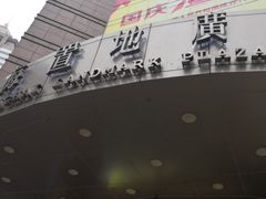 -上海置地广场(南京东路店)