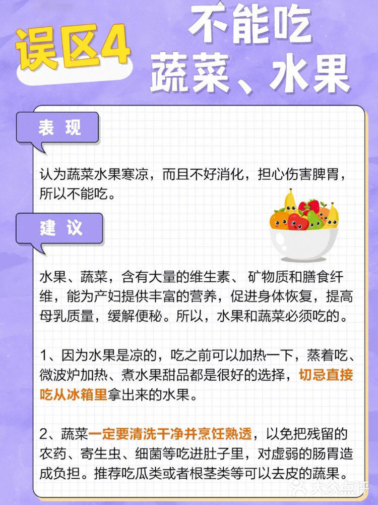 月子中心 | 坐月子的6️⃣大误区
