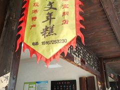 -丝绸小镇荻港古村