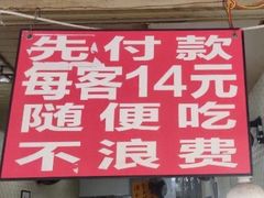 门面-枣阁园滴滴自助餐