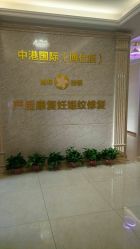 -石家庄港大妇产医院·产后修复中心