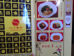 菜单-沱江鱼府(丽江店)