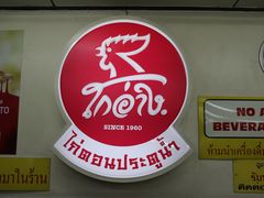 -红大哥水门鸡饭(總店)