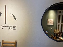 -小大董·烤鸭(凤凰汇店)
