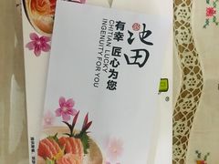 -池田寿司·4H鲜作(西直门凯德华联店)