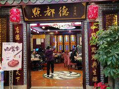 -点都德(海岸城店)