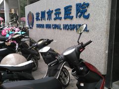 -苏州市立医院本部母子保健中心