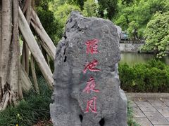 -柳侯公园