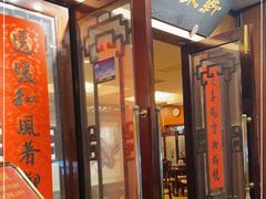 门面-新聚丰菜馆(太监弄店)