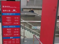 -越秀公园(地铁站)