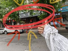 -三江汇火锅店(保全街店)