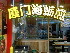 门面-老闽味姜母鸭·煎蟹闽菜餐厅(曾厝垵地标店)