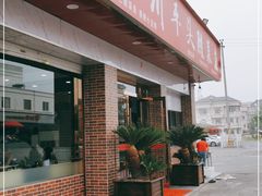 -老四川平头酸菜鱼(衙前店)